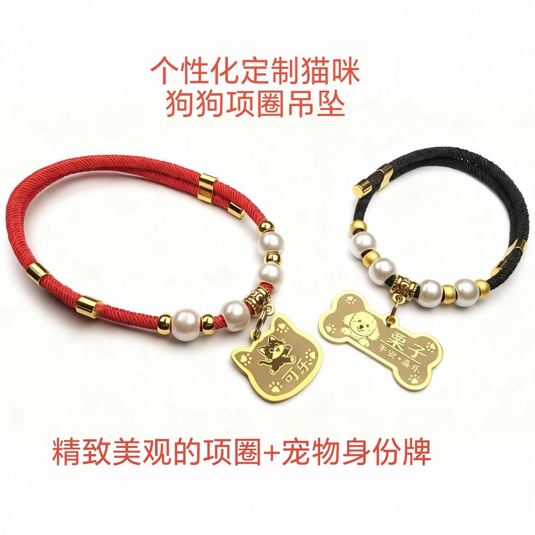 猫咪狗狗珍珠项圈猫咪项圈可调节定制刻名字电话防走丢宠物项链