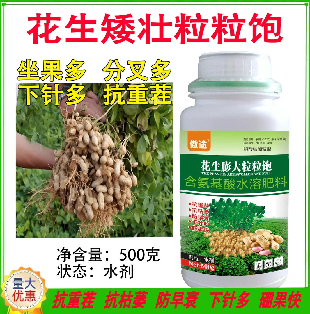 花生膨大分杈下针剂增产叶面肥壮棵绿叶籽粒饱满