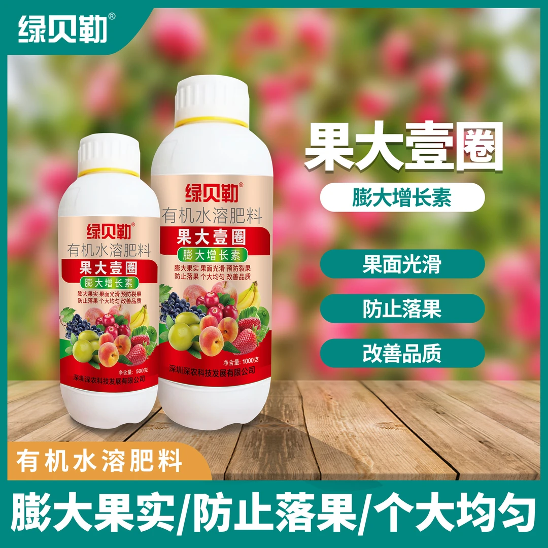 果大壹圈膨果膨大果实提高硬度提质增产有机水溶肥