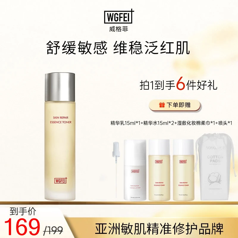 威格菲肌底修护精华水积雪草补水保湿修护控油护肤滋润爽肤湿敷水