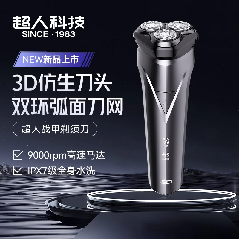 超人战甲剃须刀全身水洗新品超长续航8W强劲动力