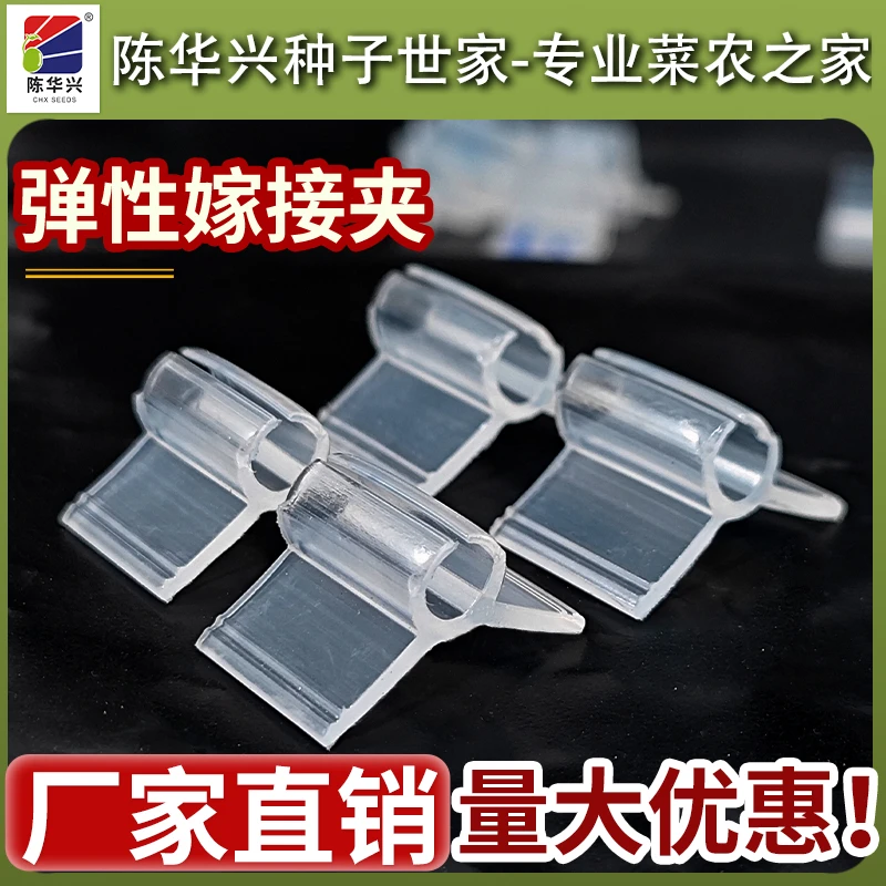 pe柔软嫁接夹蝴蝶夹子寿光蔬菜瓜果茄子西瓜甜瓜软质不伤苗百香果