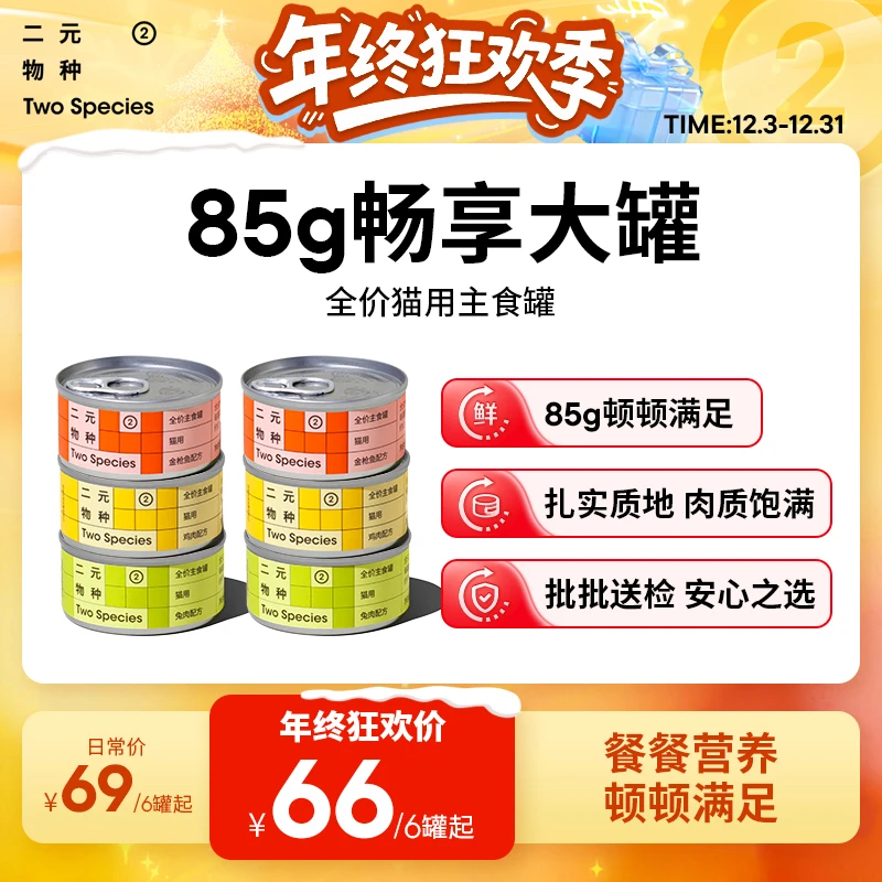 【85g大罐】二元物种主食罐85g猫罐头猫咪猫粮湿粮非零食宠物罐头