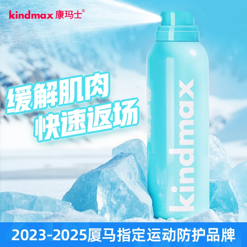 Kindmax/康玛士厦马专业运动喷雾跑步降温细腻喷雾足球篮球