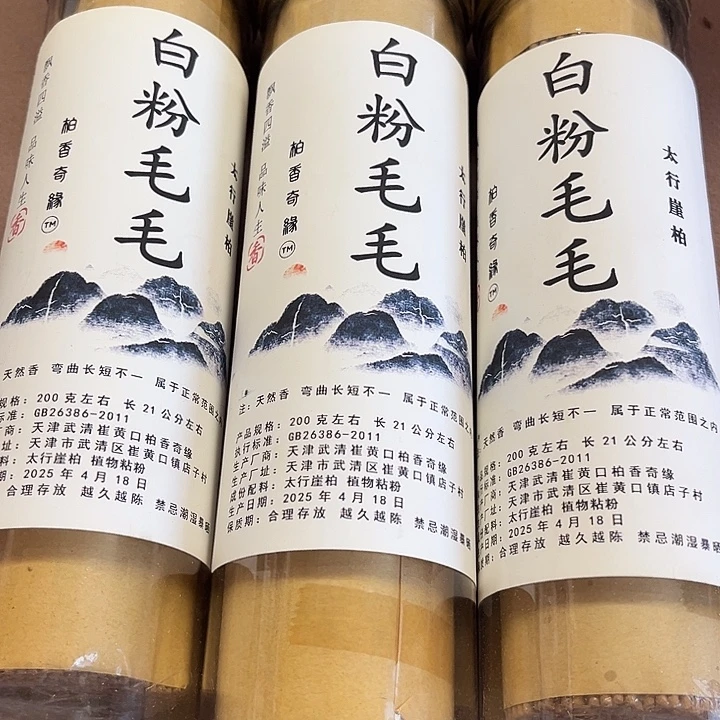太行崖柏白粉毛毛600克