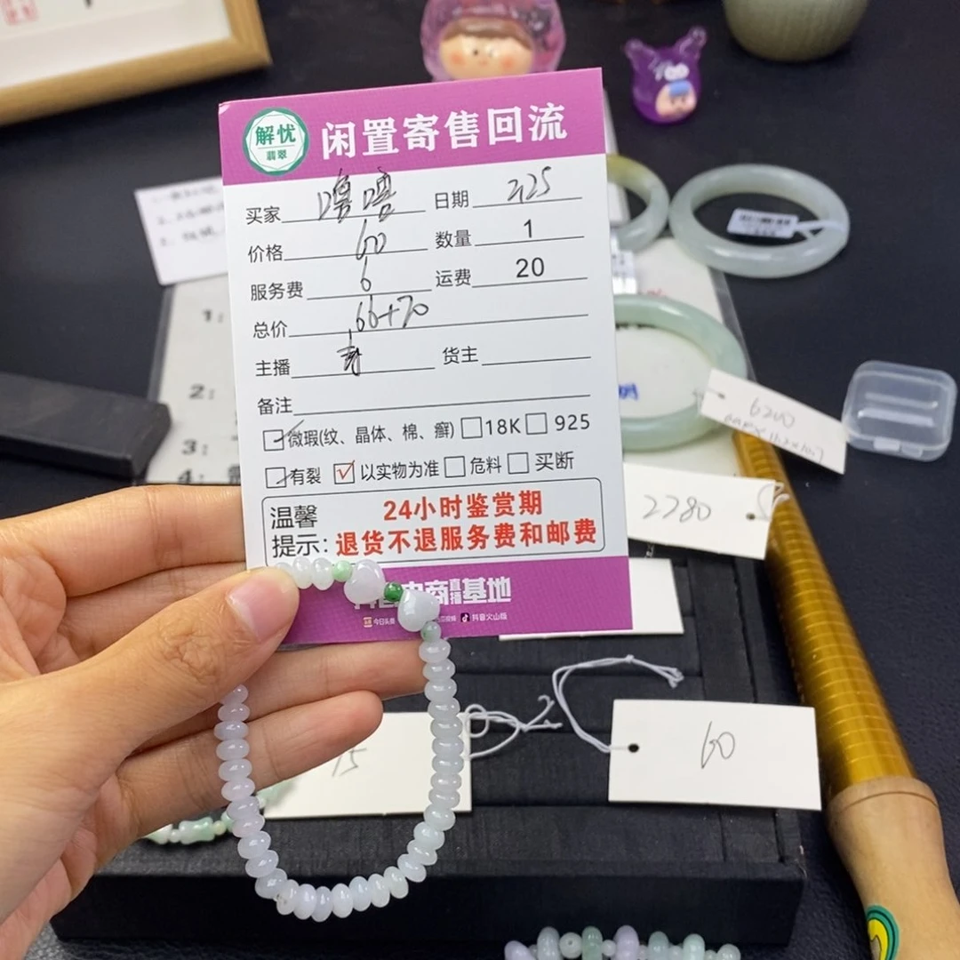 翡翠手串未镶嵌噜*丫
