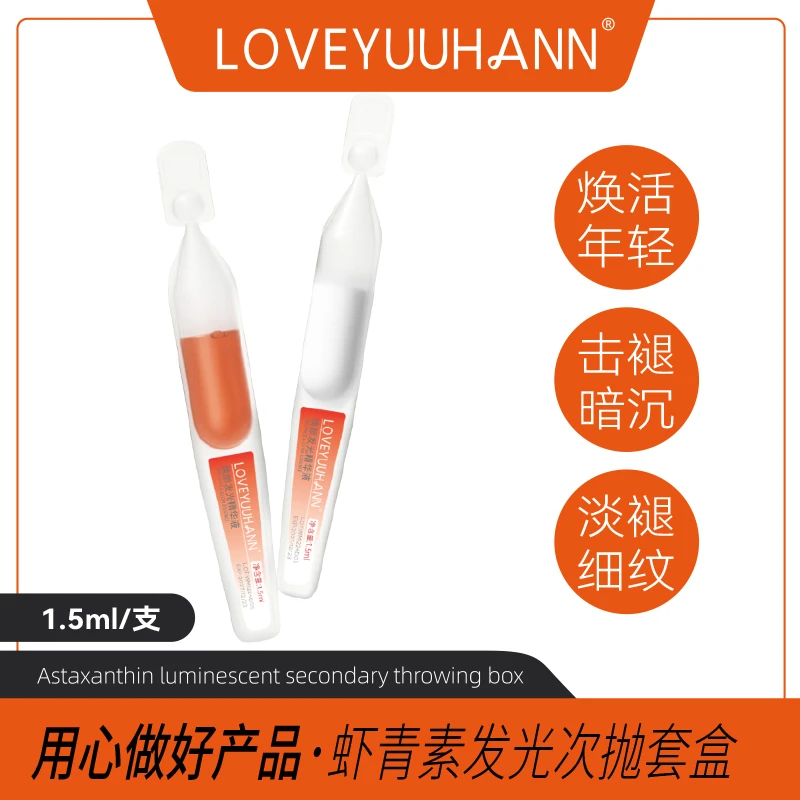 语晗虾青素发光次抛套盒