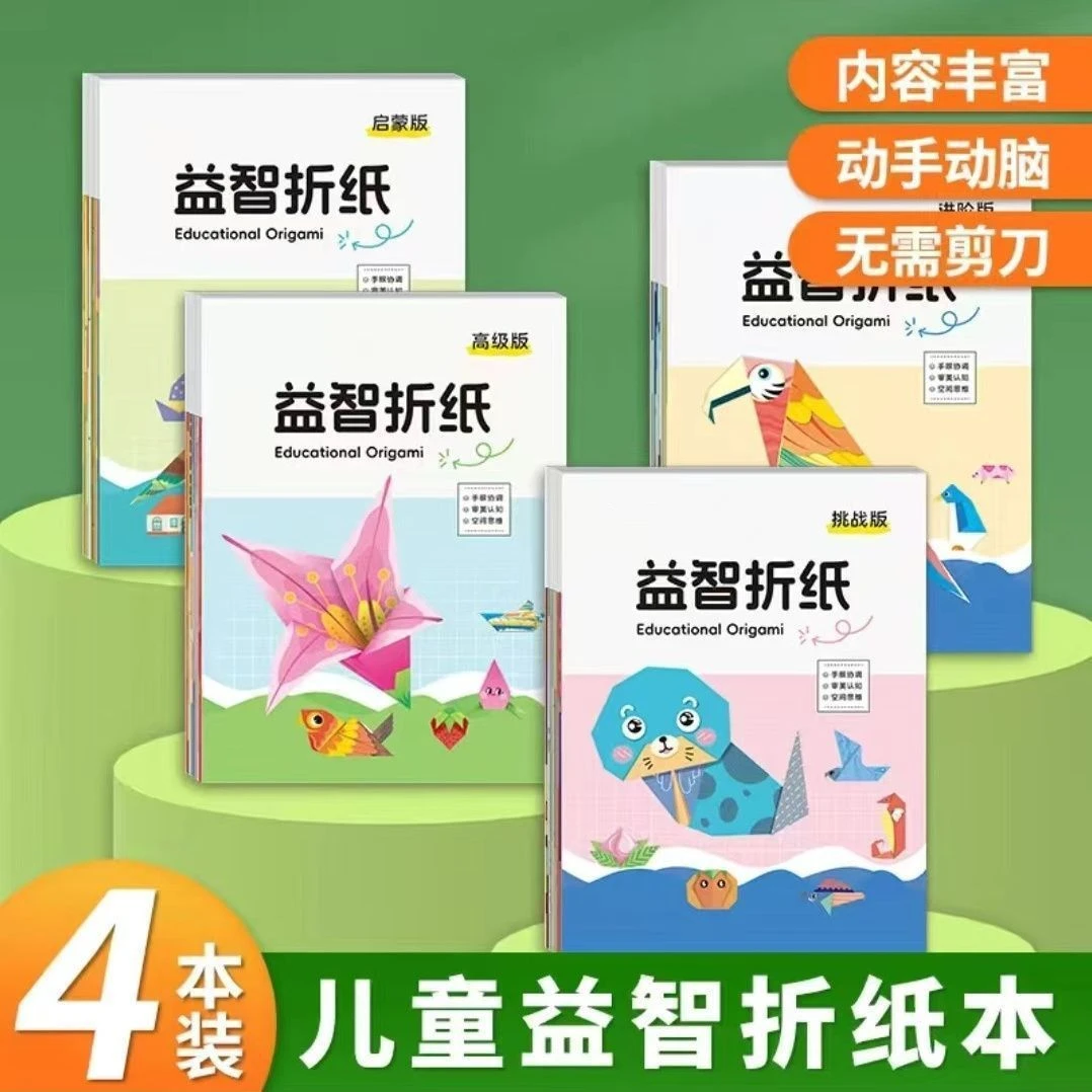 立体折纸手工儿童彩纸益智3d折纸diy儿童幼儿园制作剪纸材料全套