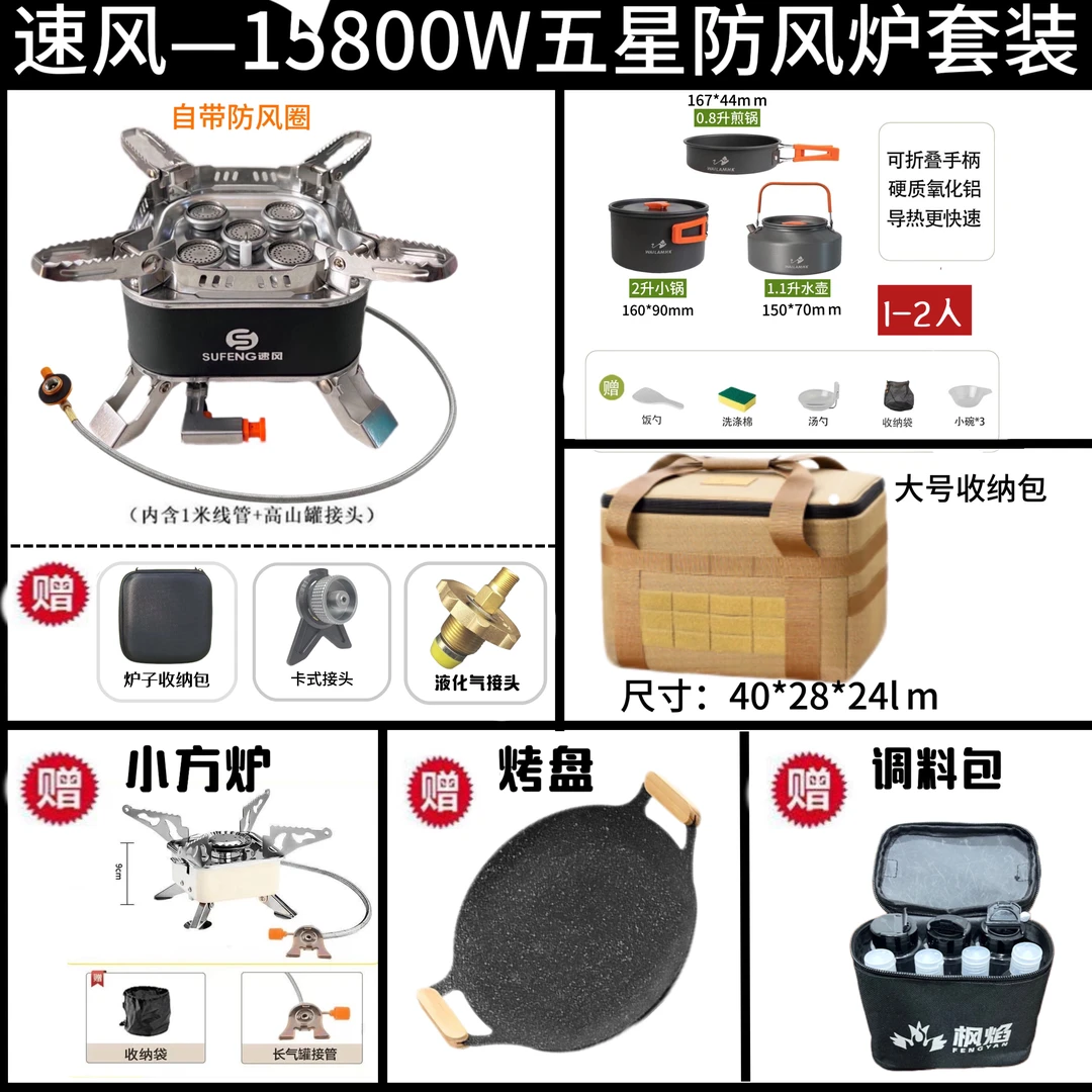 【速风五星炉防风套装】户外折叠五星炉轻量露营防风卡式炉组合套装