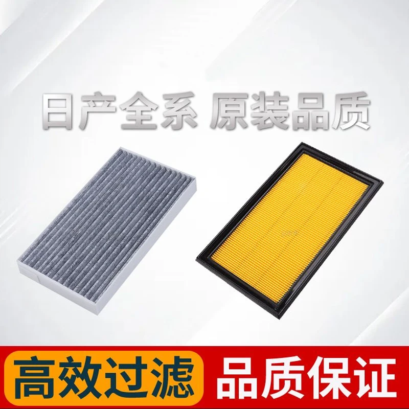 适配日产新轩逸经典天籁骐达奇骏逍客阳光骊威空气空调滤芯格