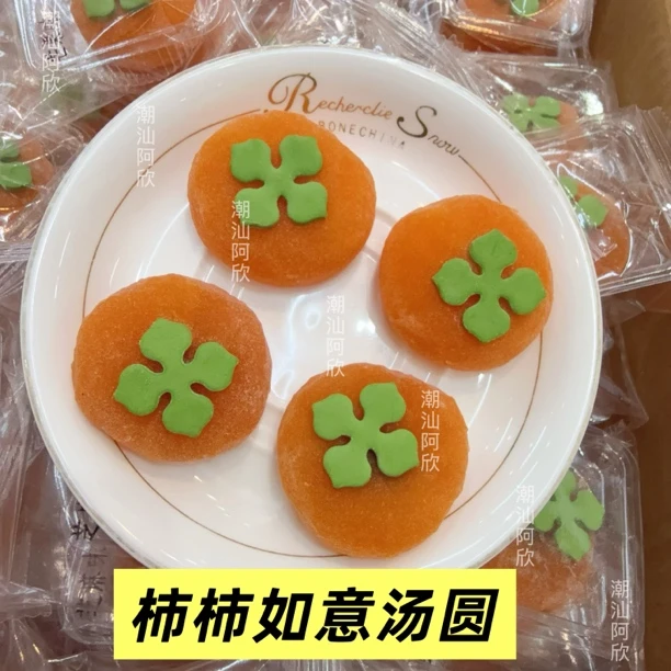 即食汤圆干吃汤圆柿柿如意爆浆夹心芝麻味芒果香芋味烘焙糕点点心