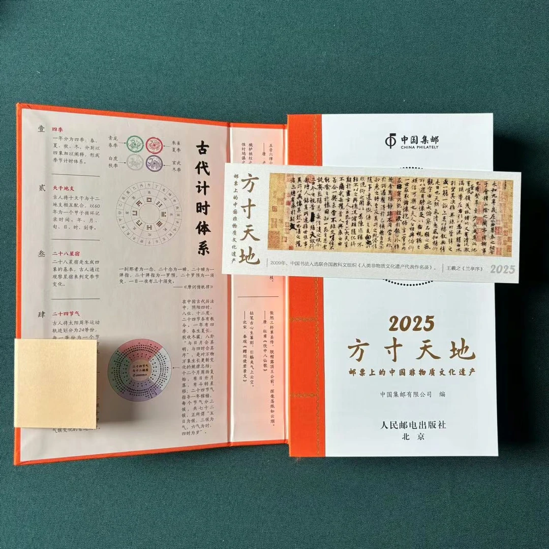 2025年集邮日历 《方寸天地》