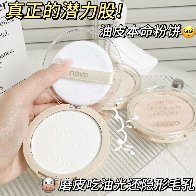 NOVO6417粉饼控油定妆不脱妆哑光底妆防水防汗柔焦磨皮遮毛孔干湿