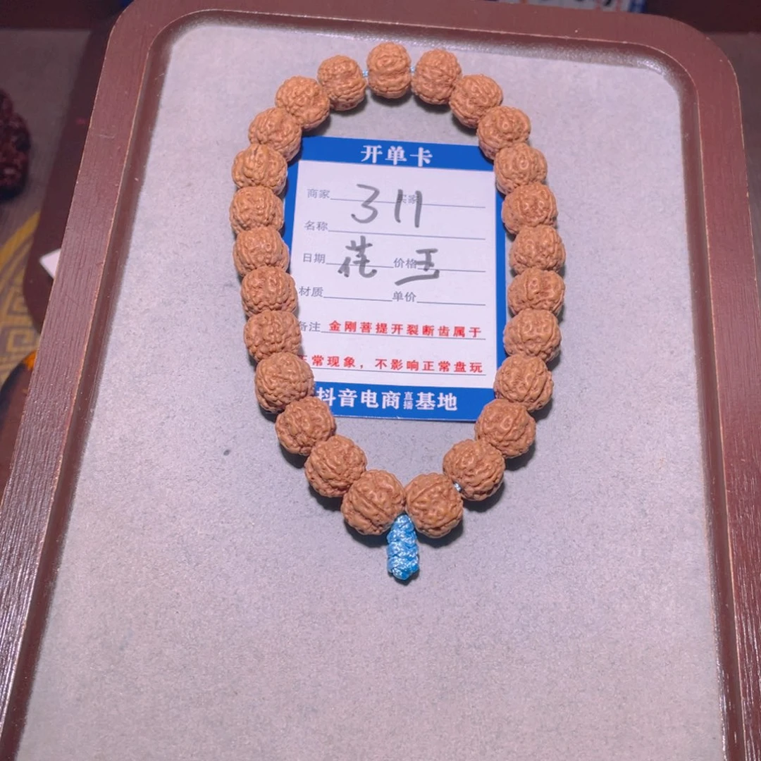金刚菩提手串311花王12.2