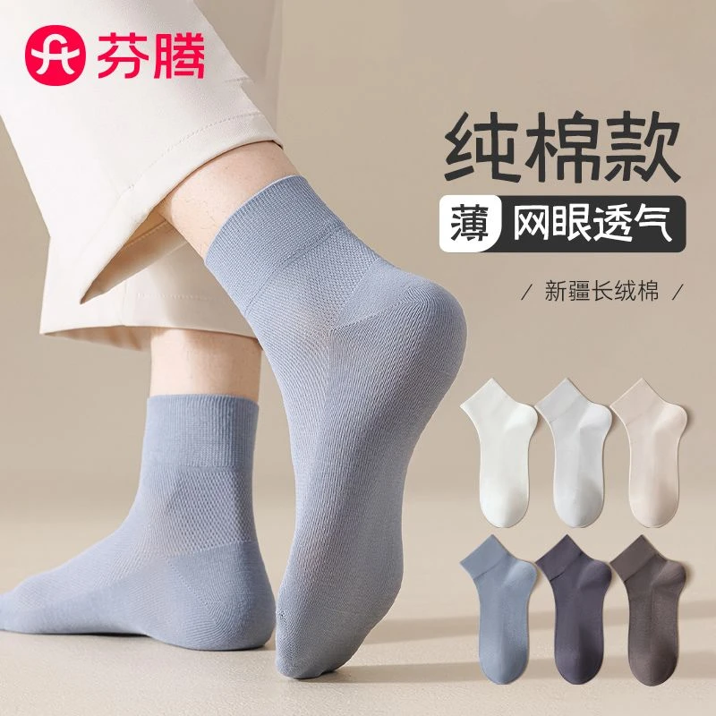 芬腾袜子男春秋新款棉短袜纯色吸汗短筒袜网眼透气短筒春秋休闲袜