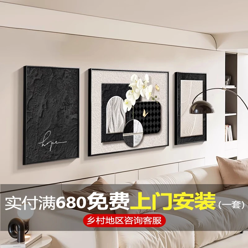 简约现代客厅装饰画轻奢高级感法式沙发背景墙挂画抽象大气三联画
