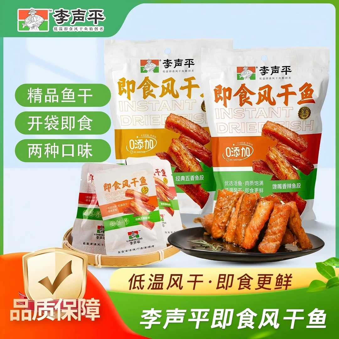 武当山特产李二风干鱼香辣风干鱼开袋即食鱼块鱼排休闲零食