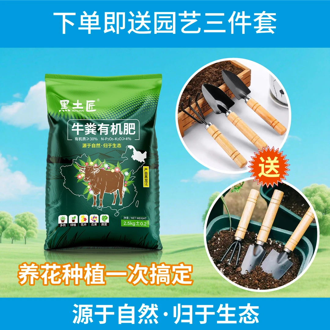 黑土匠牛粪有机肥天然有机肥力持久大袋有机肥花土种花园艺工具