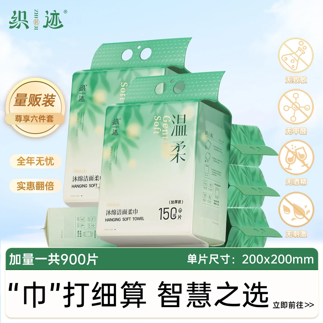 织迹清新风洁柔巾民宿家庭装超厚款一次性洗脸巾悬挂抽式加大加厚