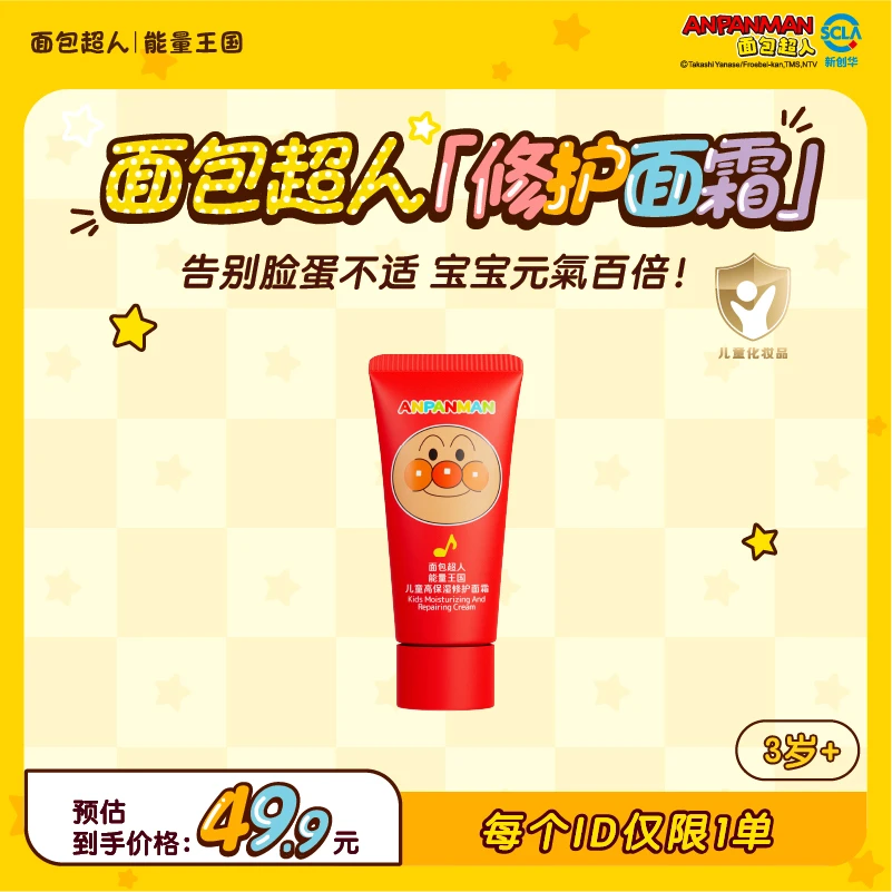 【新品上市】面包超人五重燕麦高保湿修护面霜25g护肤滋润补水润肤
