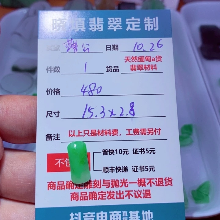 未镶嵌定制翡翠蒲****了