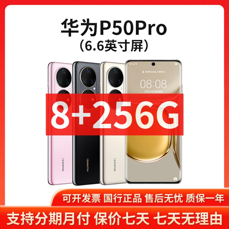 准新品 Huawei/华为 P50Pro 8+256G 国行正品全网通智能双卡手机