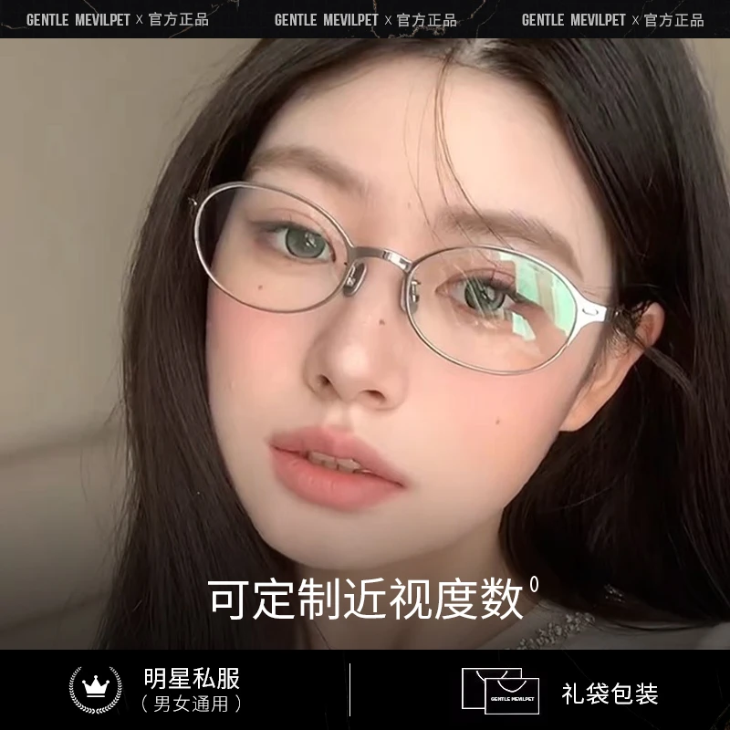 2025网红同款超轻钛金属书呆子眼镜框女轻奢椭圆近视防蓝光眼镜架
