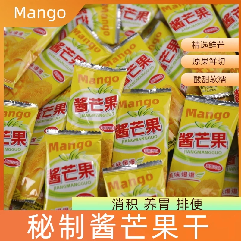酱芒果原味果干果脯酸甜解腻潮汕特产怀旧蜜饯果脯解馋特色零食