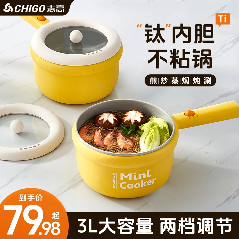 志高电煮锅家用多功能蒸煮一体电火锅大容量辅食锅小型宿舍煮面锅