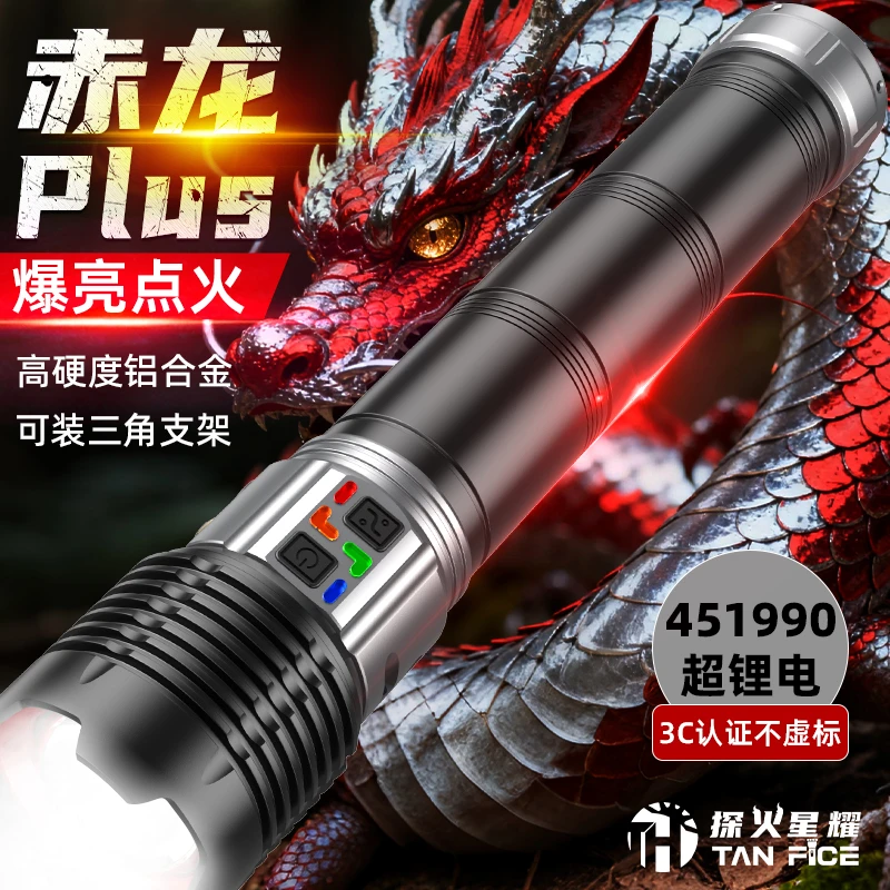 【赤龙-PLUS】探火星耀超亮远射可充电强光户外手电筒超长续航耐用