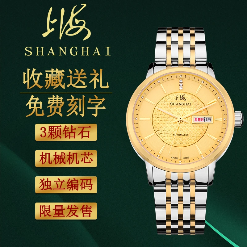 【2025爆款金表】上海牌真金真钻手表，珍藏限量版，3颗钻石，限量发售