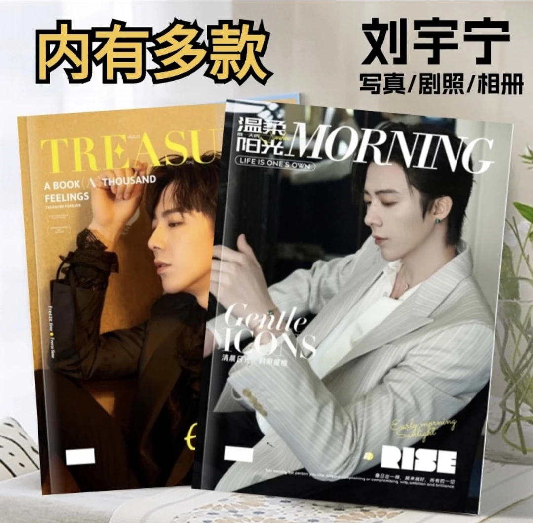 刘宇宁写真剧照纪念册合集相册  照片多画册周边收藏定制