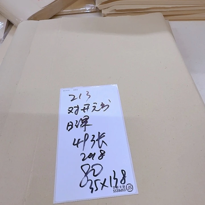 啸***堂四尺对开元书日课纸