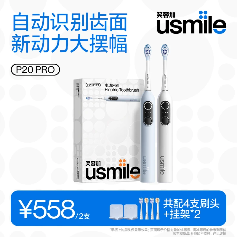 usmile笑容加电动牙刷全自动成人情侣款男女士p20proS