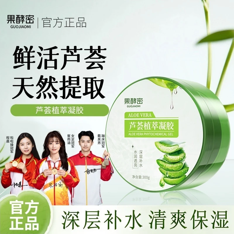 【冠军推荐】芦荟胶正品推荐痘印淡化膏舒缓晒后补水保湿凝胶男女士