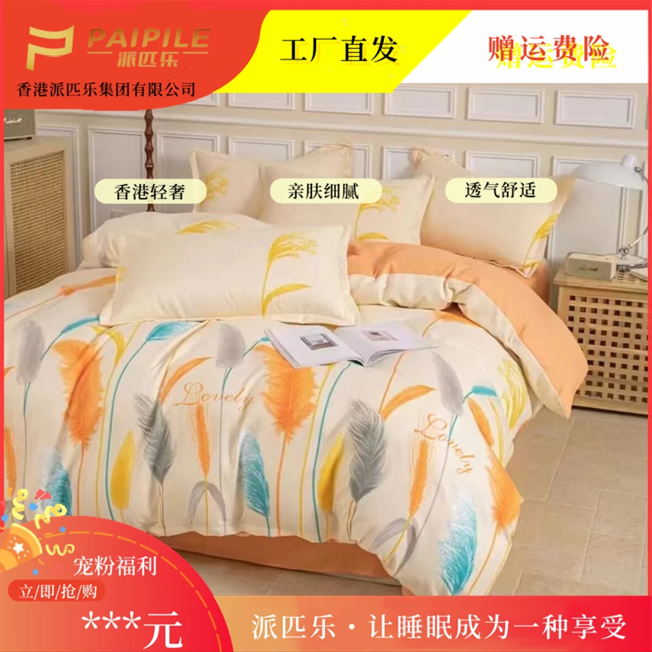 （试睡30天）PAIPILE亲肤云感棉四件套品质柔软透气  麦穗