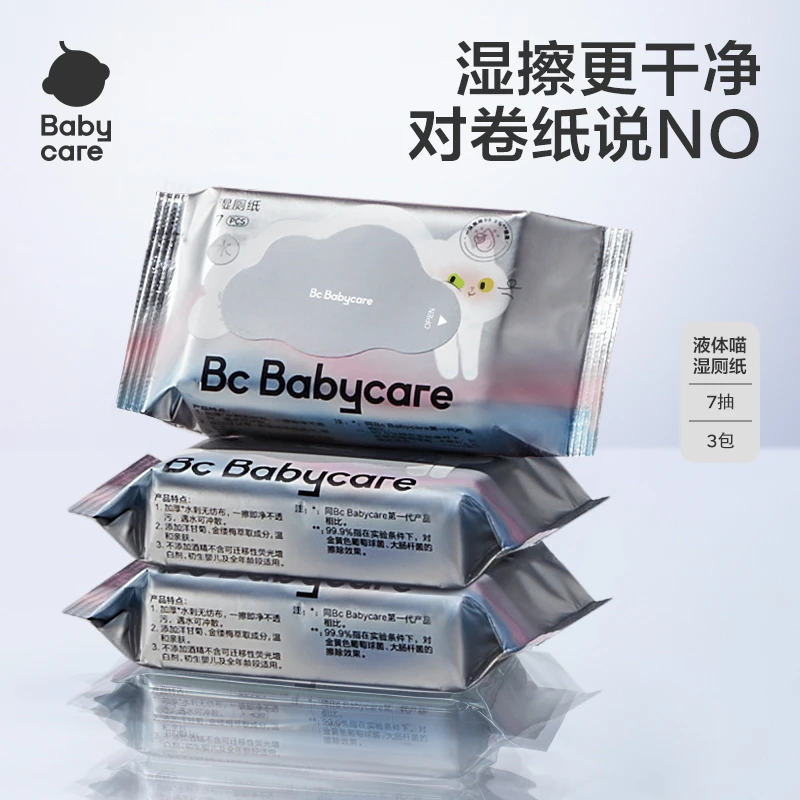 【抢新体验】7抽*3包液体喵湿厕纸加厚舒爽外出便携护理亲肤干爽