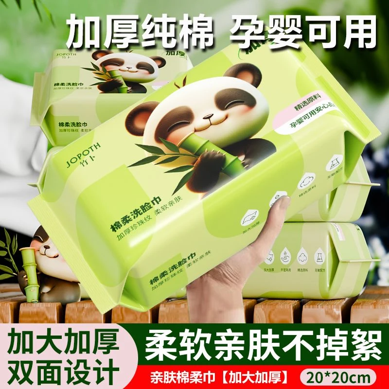 洗脸巾加厚抽取式棉柔巾一次性面巾加大加厚婴儿用擦脸洁面家庭装