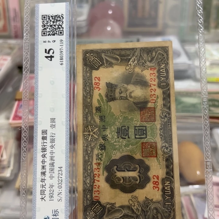 纸WBZ文宝斋收藏好品好