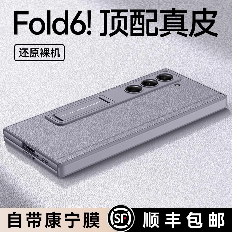 乐比亿 适用三星zfold6手机壳折叠屏铰链全包超薄防摔真皮保护套