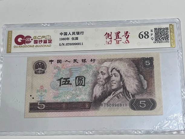 805倒置号 60996811一枚