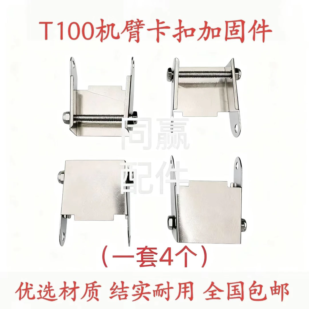 T100机臂卡扣加固件 减少炸机 安全第一优选材质结实耐用全国包邮