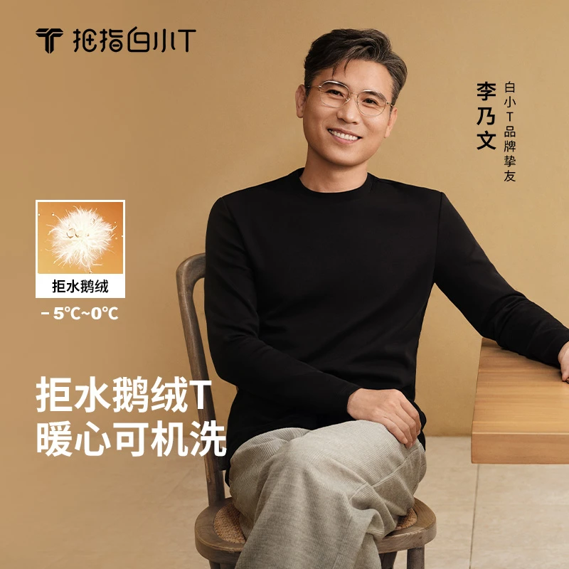 【李乃文同款】白小T2025秋冬新款90拒水鹅绒可机洗长袖男士保暖T恤