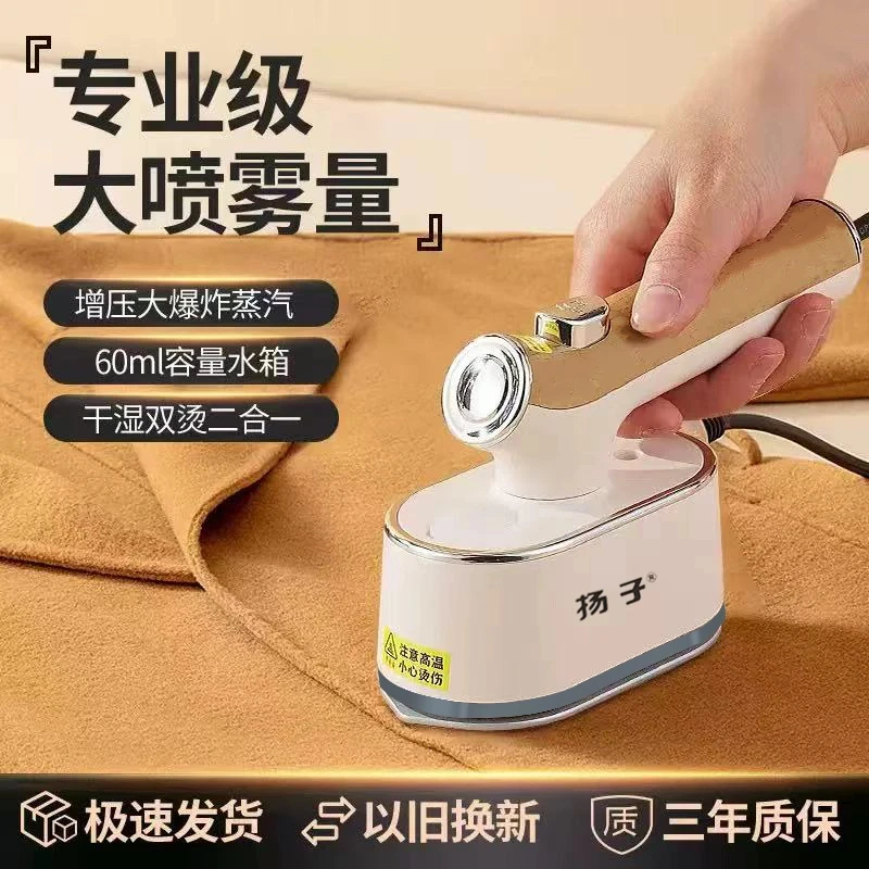 扬子挂烫机家用干湿两用双烫除皱手持熨烫机旅行便携式蒸汽电熨斗