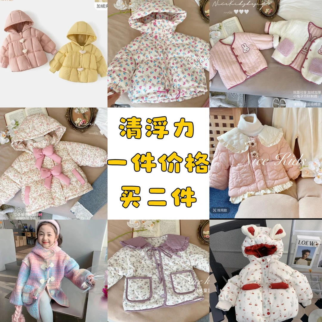 【清浮力外套】【二件组合】：秋冬女童棉服