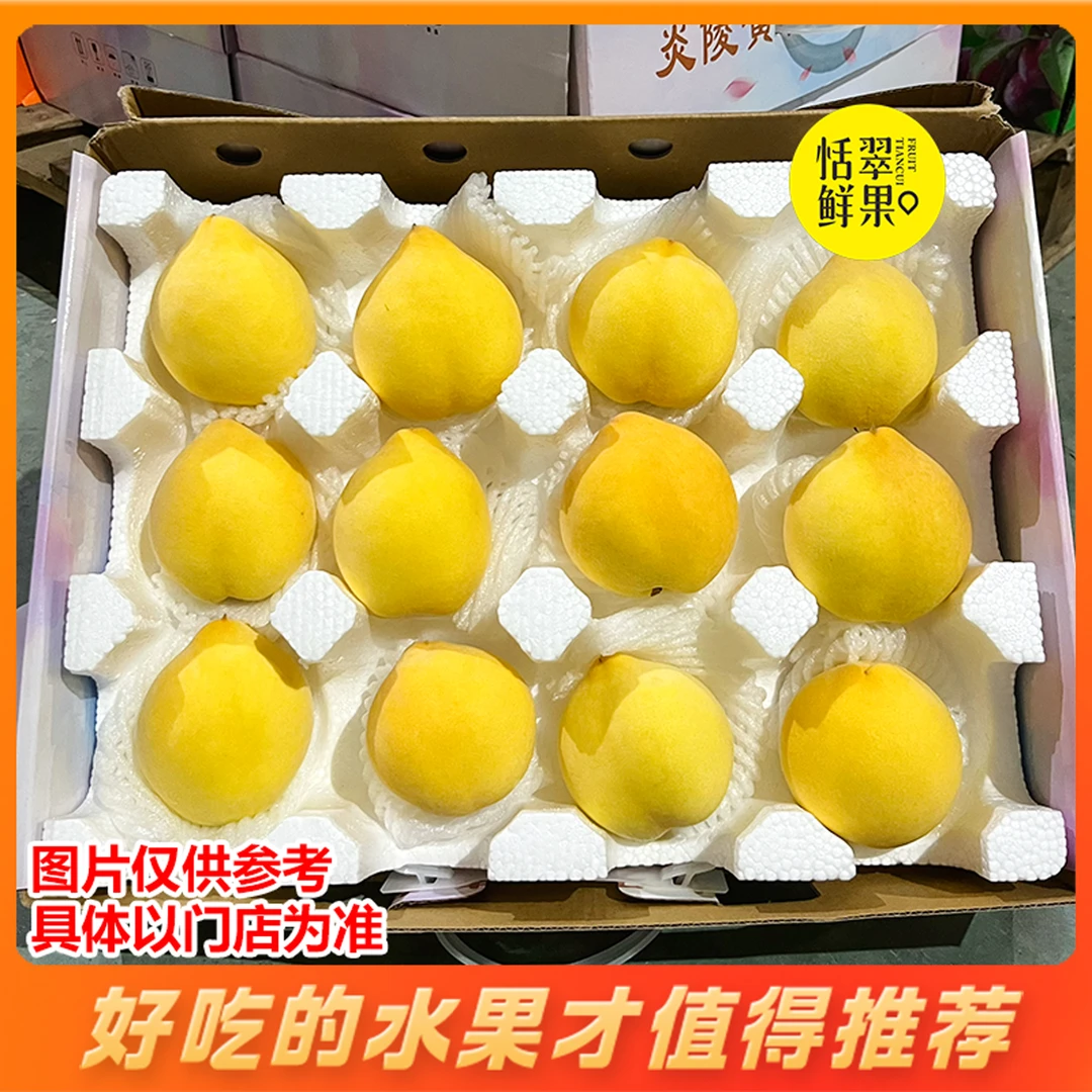 【整箱】锦绣黄桃（箱/约5斤）口感甜润爽口~桃子同城送湖南省