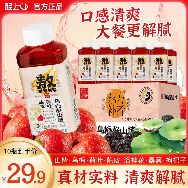 【10瓶装】轻上陈皮荷叶乌梅熬山楂植物饮料酸梅汤聚餐解腻饮料饮品