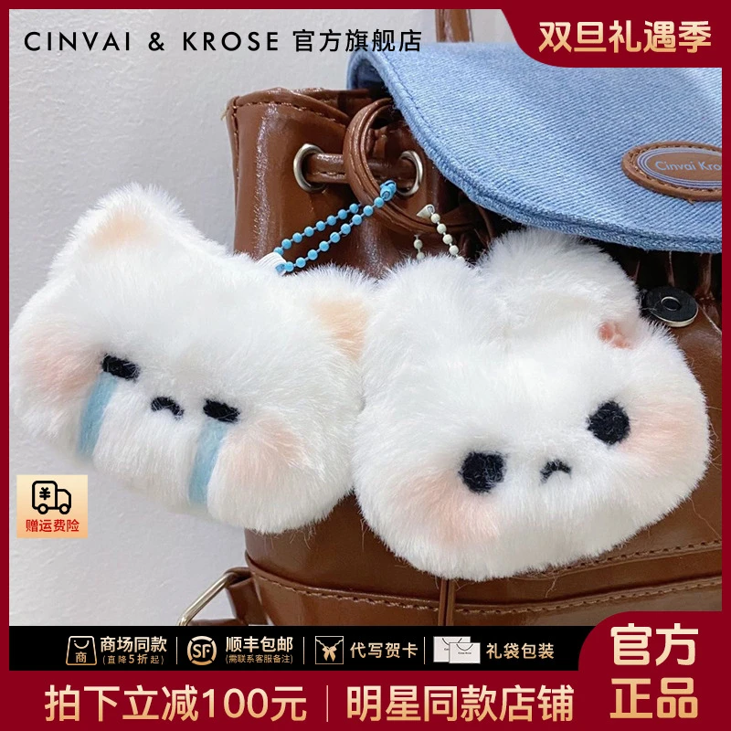 【CinvaiKrose官方正品】可爱兔子挂件毛绒玩具玩偶钥匙扣包包挂饰