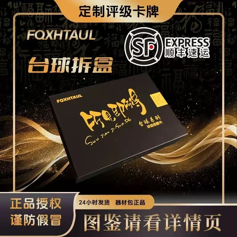 宝藏好物台球器材评级卡(馒头玩法)