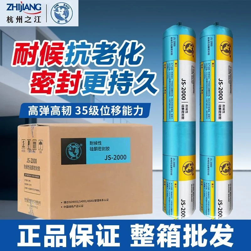 杭州金鼠之江结构胶2000幕墙石材耐候胶阳光房门窗专用玻璃胶胶水